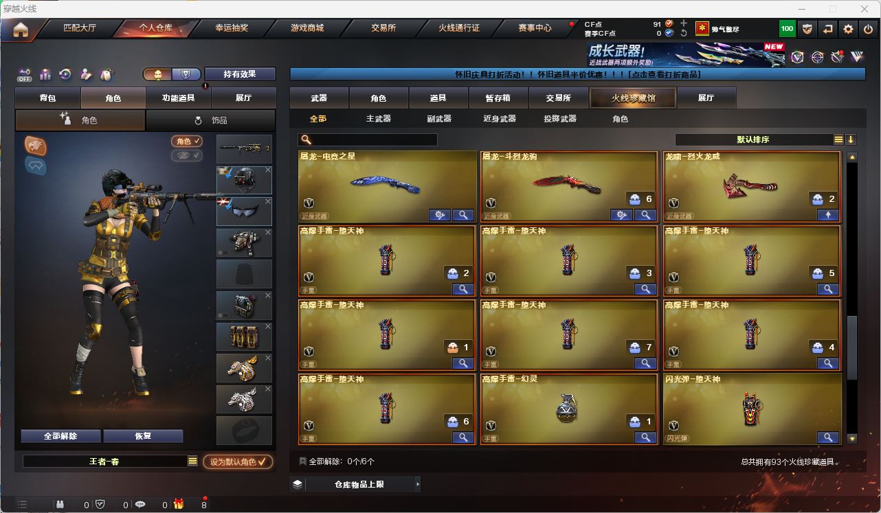 CFQM474036穿越火线账号详情图14