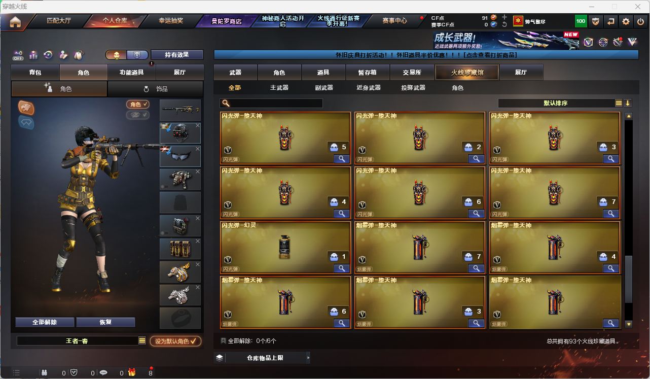 CFQM474036穿越火线账号详情图15