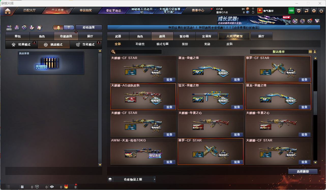 CFQM474036穿越火线账号详情图45