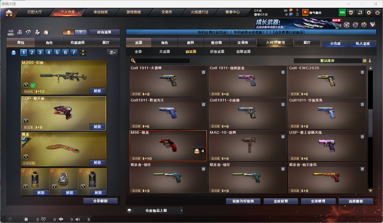 CFQM474036穿越火线账号详情图46