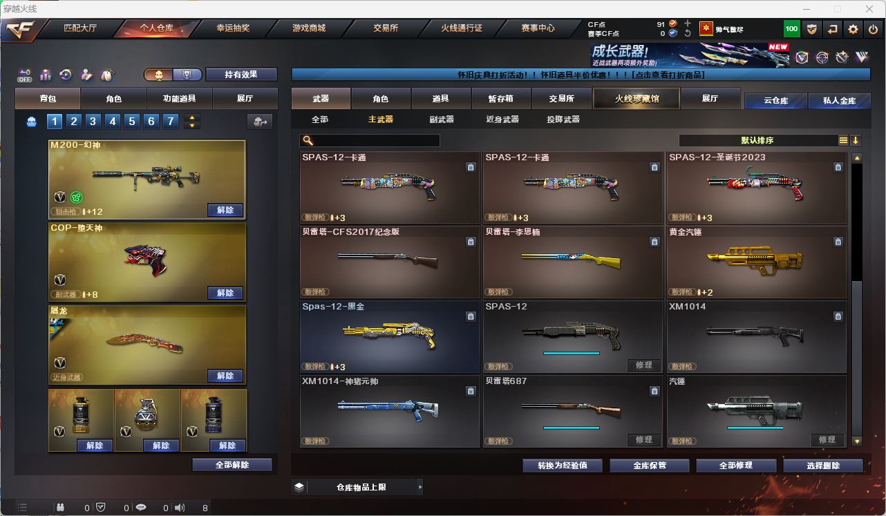 CFQM474036穿越火线账号详情图41