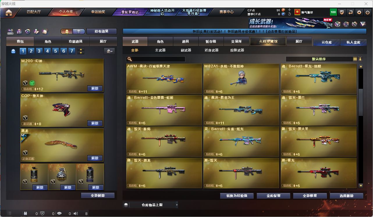 CFQM474036穿越火线账号详情图36
