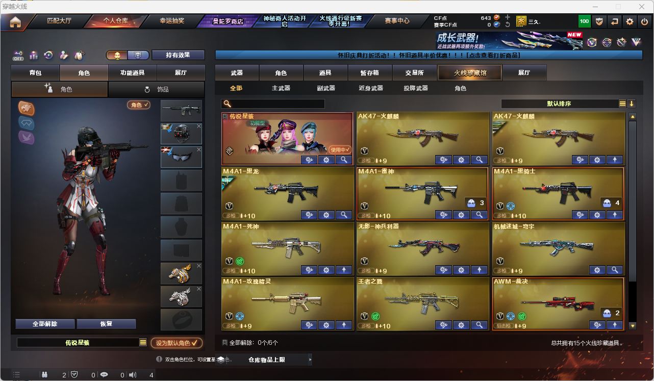 CFQM474039穿越火线账号详情图5