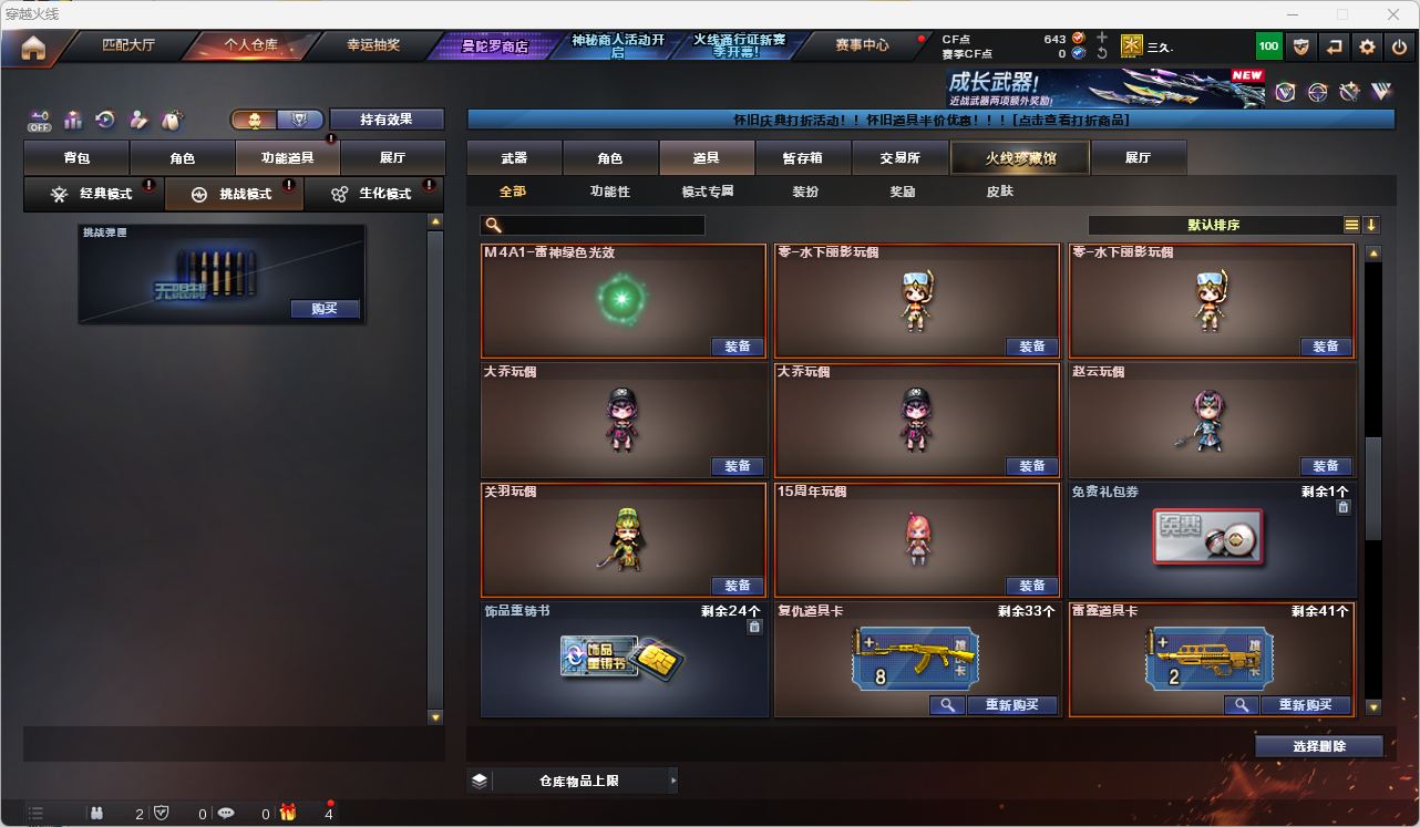 CFQM474039穿越火线账号详情图16