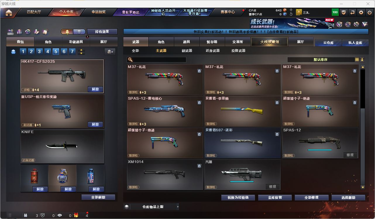 CFQM474039穿越火线账号详情图23