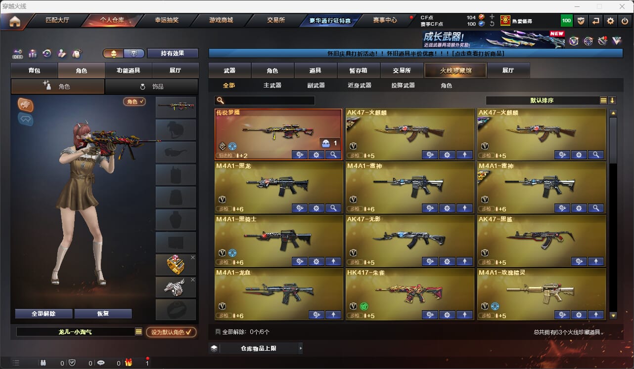 CFQM474219穿越火线账号详情图3
