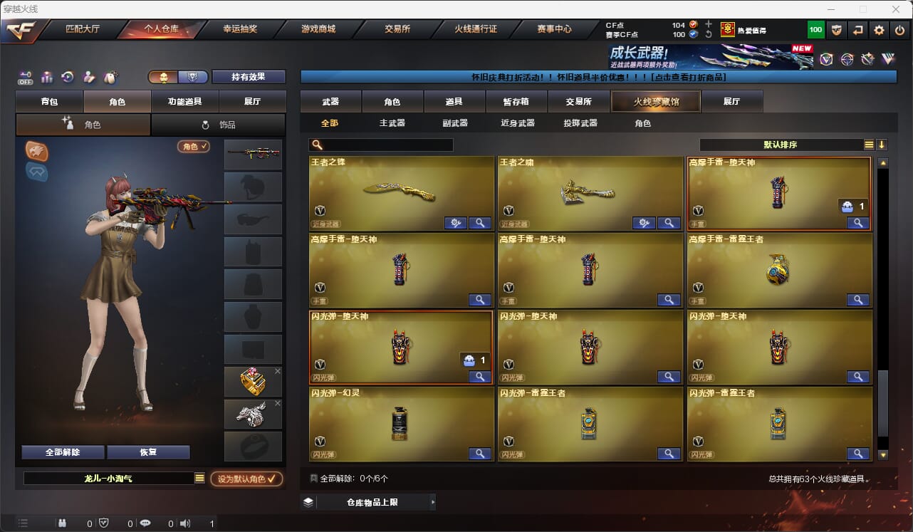 CFQM474219穿越火线账号详情图17
