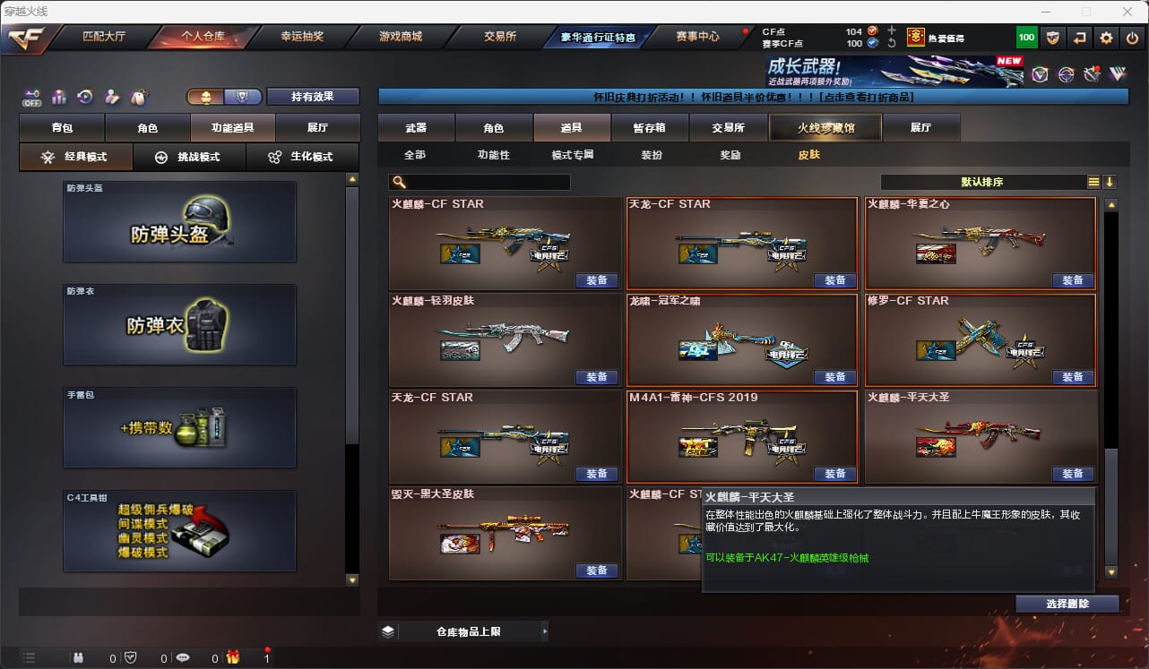 CFQM474219穿越火线账号详情图19