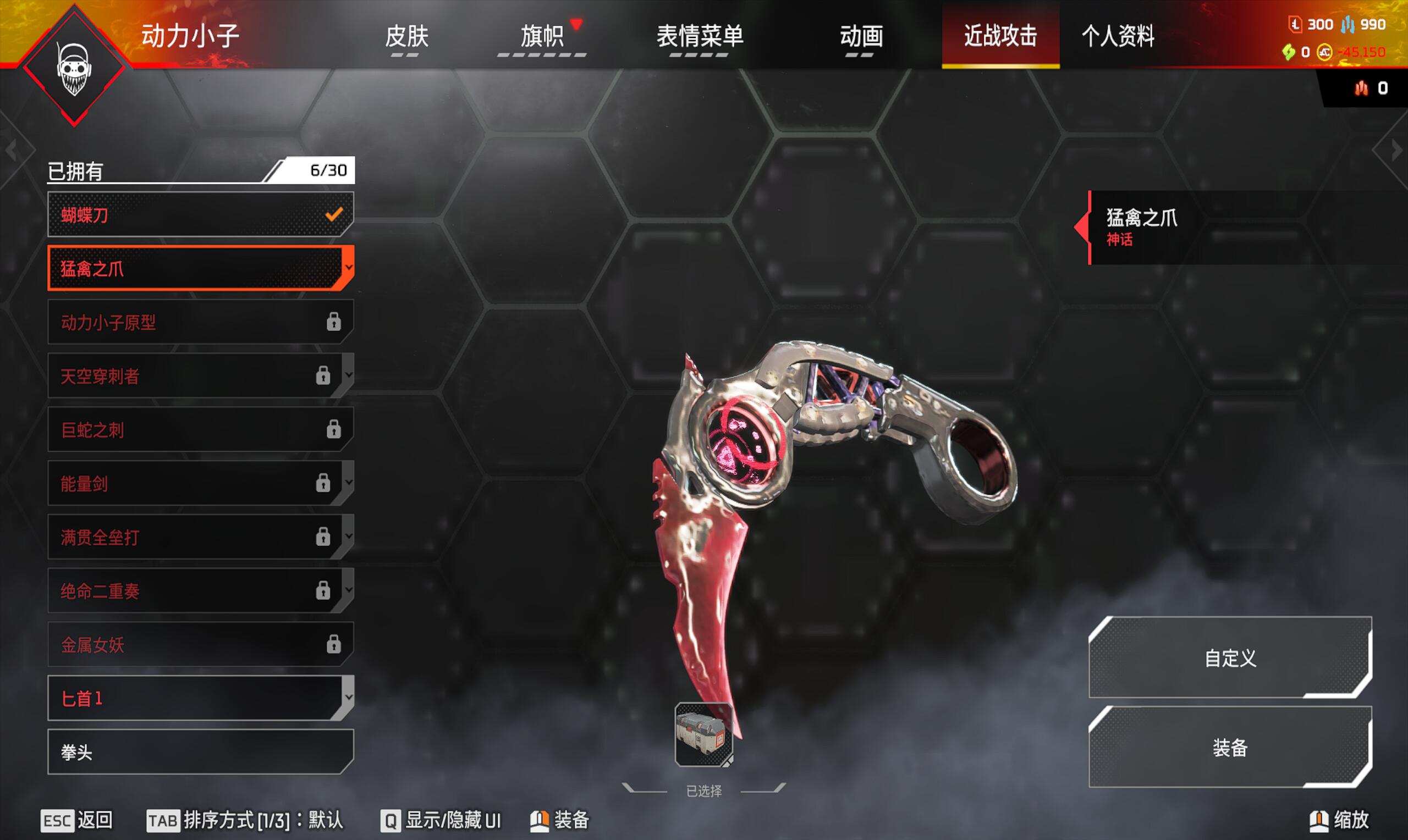 7传1威望猛禽之爪钻蓝匕首命脉动力密客新恶...