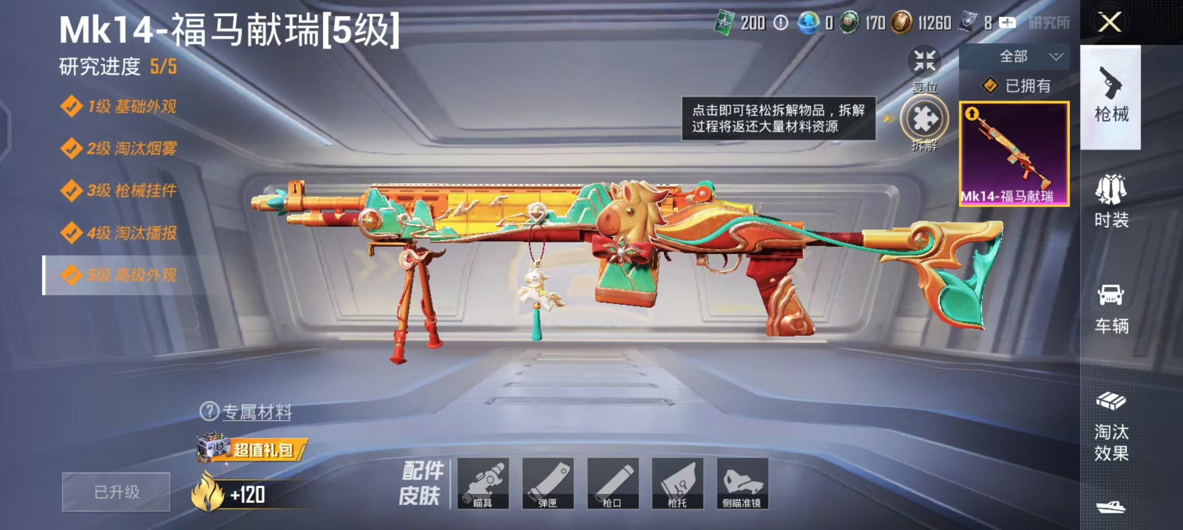 HPCMW4208869和平精英账号详情图7