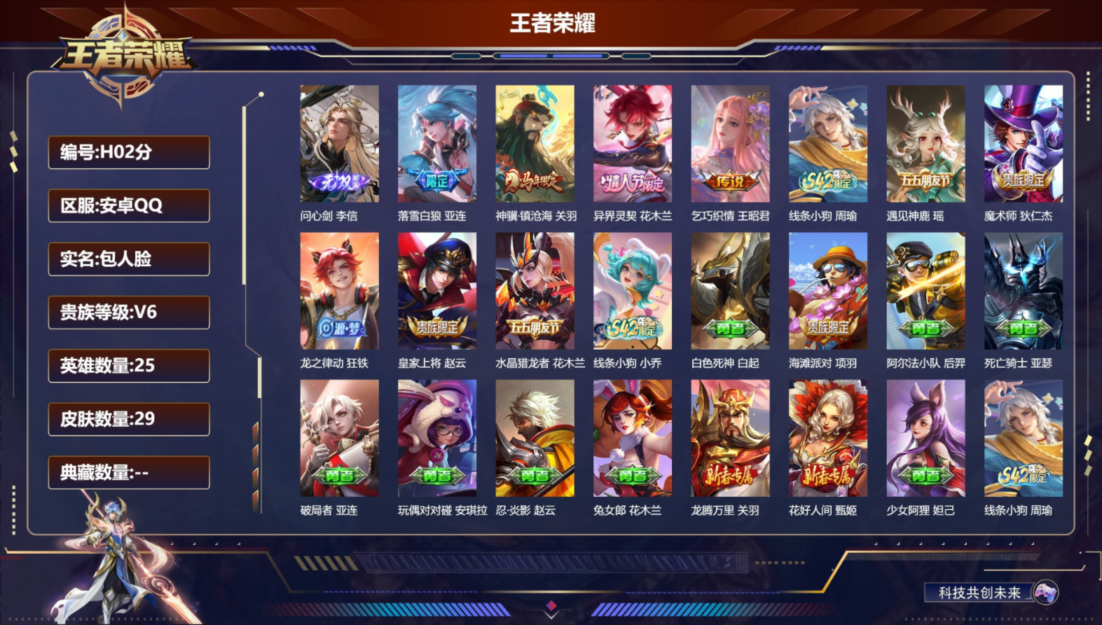 WZCMW4359731王者荣耀账号详情图2