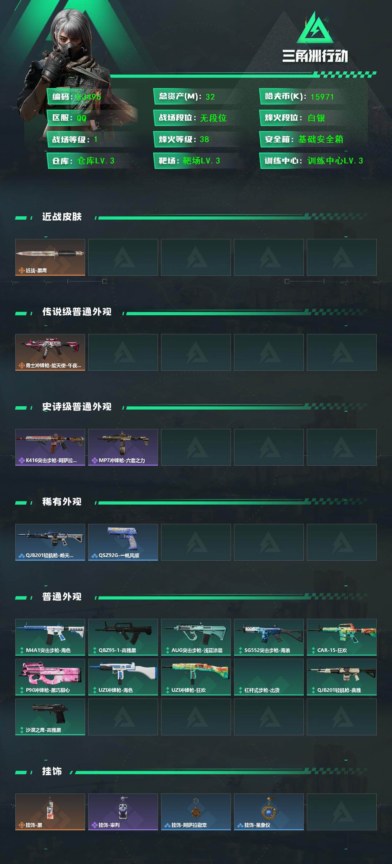 SJZCMW4119093三角洲行动账号详情图3