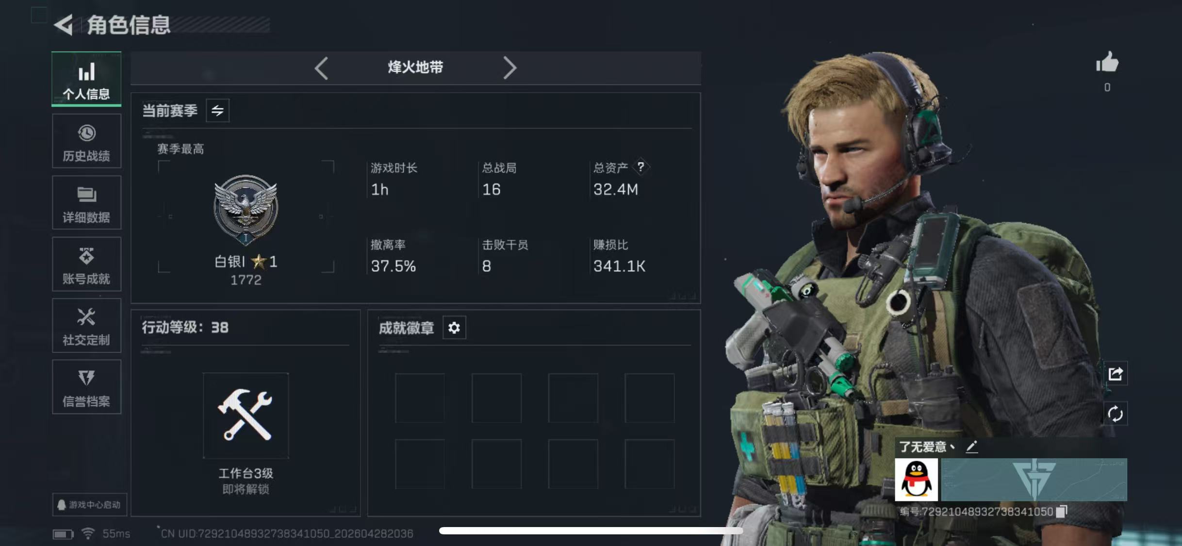 SJZCMW4119093三角洲行动账号详情图4