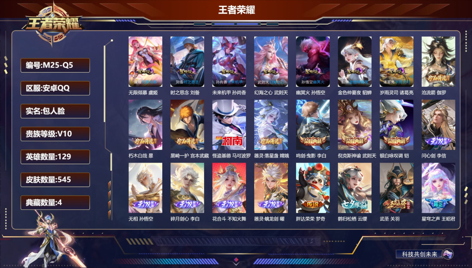 WZCMW4359767王者荣耀账号详情图2