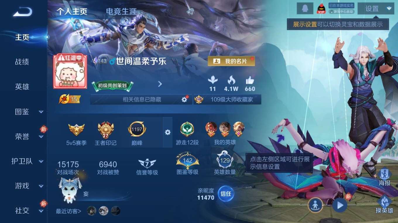 WZQM4336142王者荣耀账号详情图5