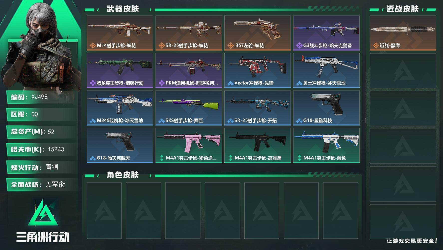 SJZCMW4119096三角洲行动账号详情图2