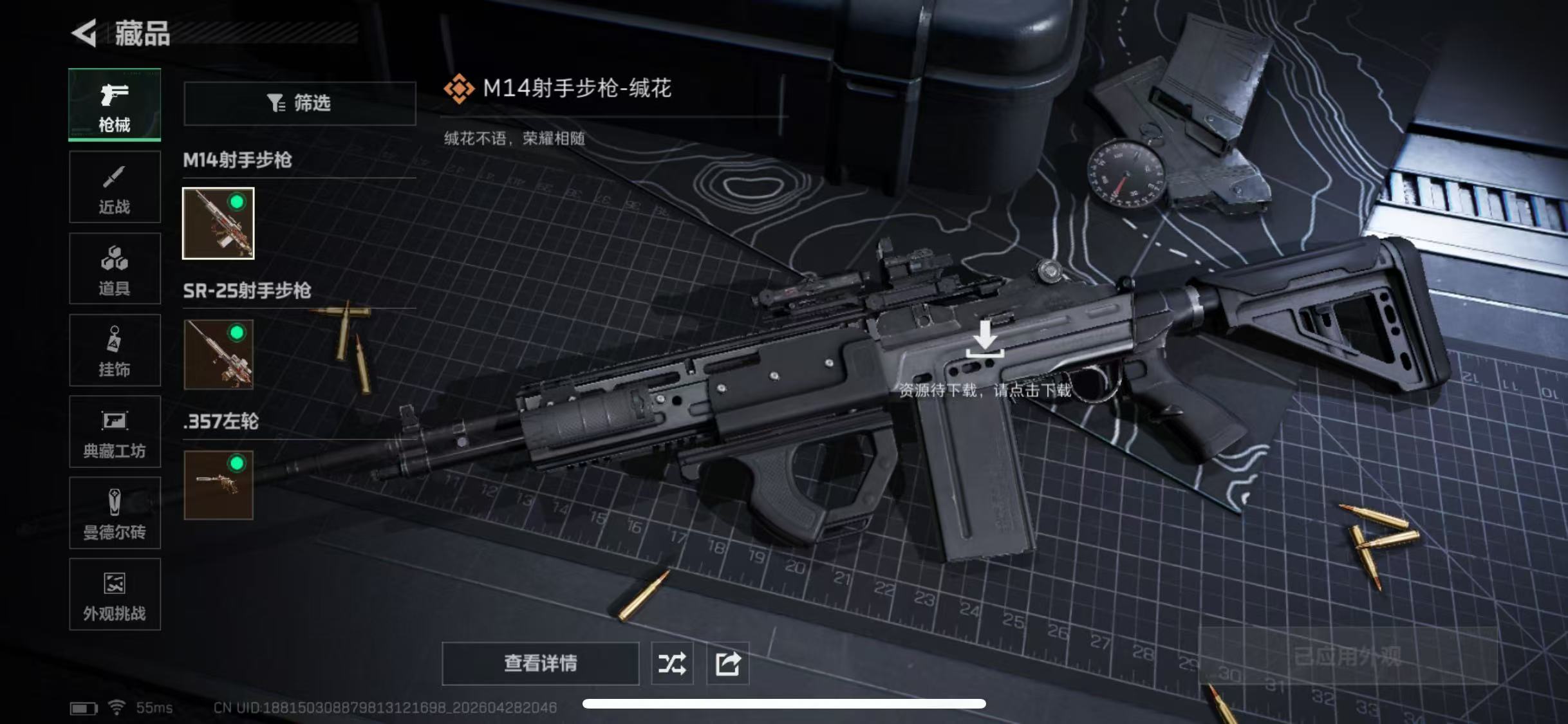 SJZCMW4119096三角洲行动账号详情图7