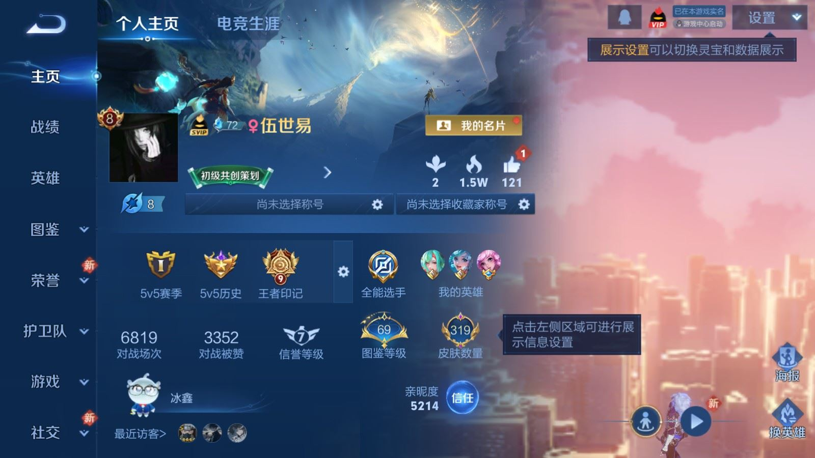 WZQM4337018王者荣耀账号详情图3