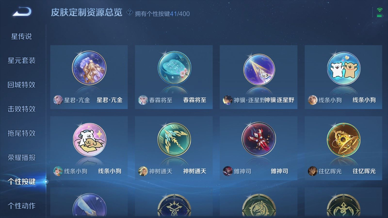 WZQM4337040王者荣耀账号详情图28