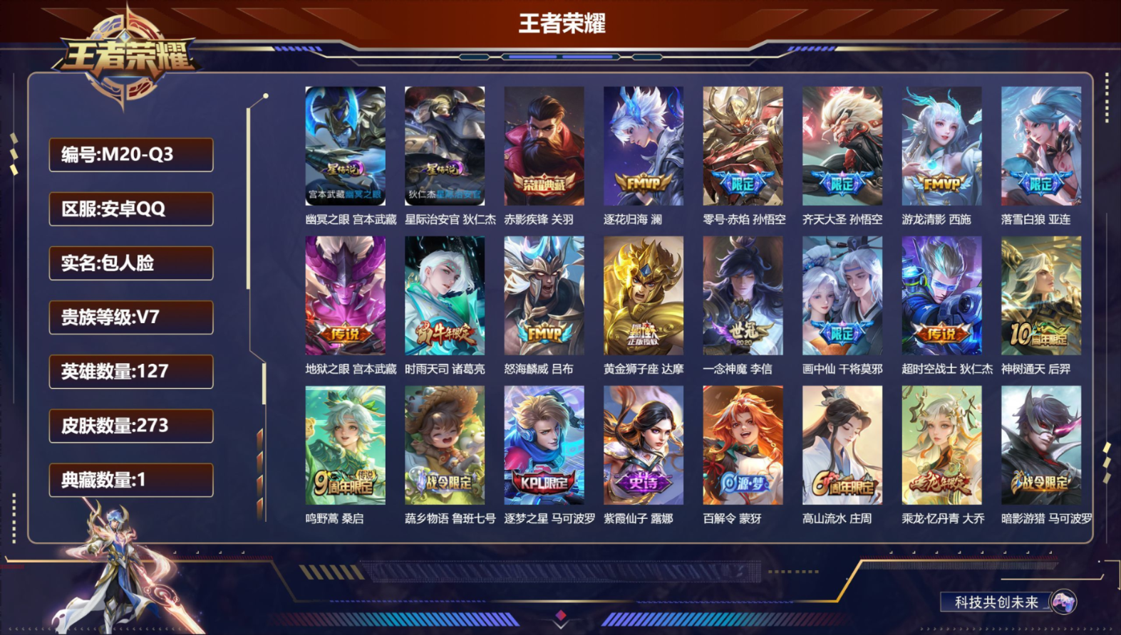 WZCMW4359878王者荣耀账号详情图2