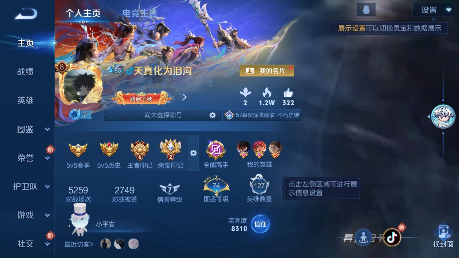 WZQM4337065王者荣耀账号详情图3