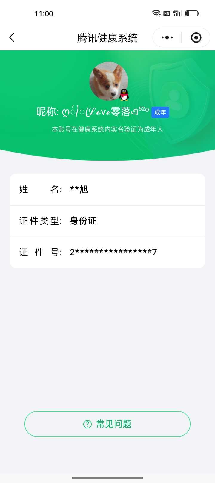 王者荣耀账号安卓QQq钱包注册不满15天无法注销【精品号手慢无】683皮肤 6典藏 1珍品无双 7无双 9珍品传说 12