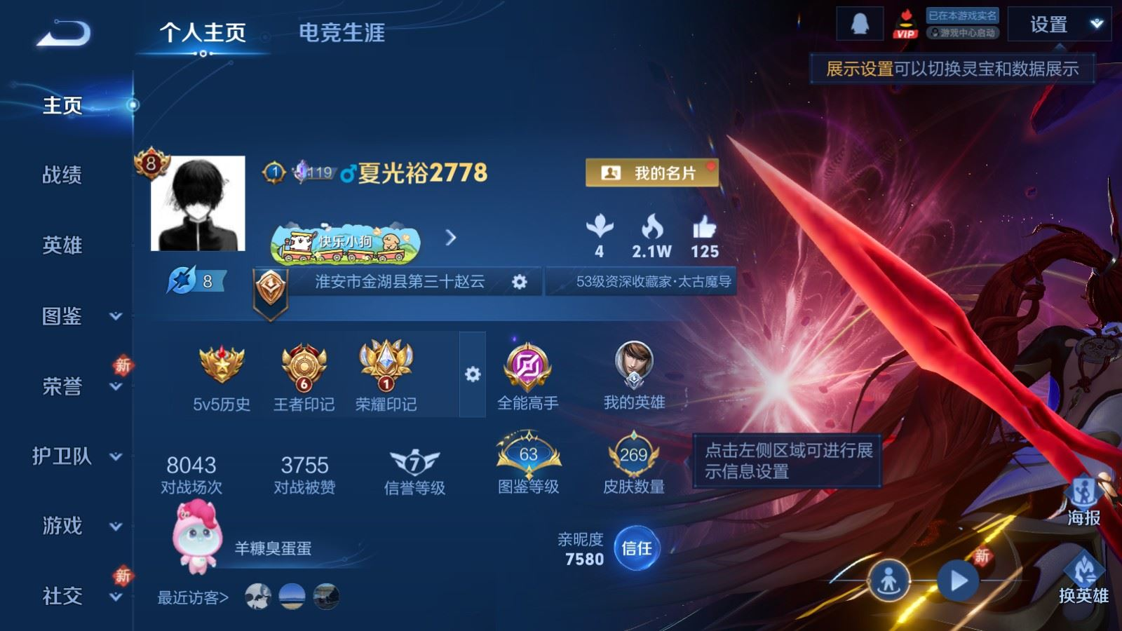 WZQM4337373王者荣耀账号详情图4