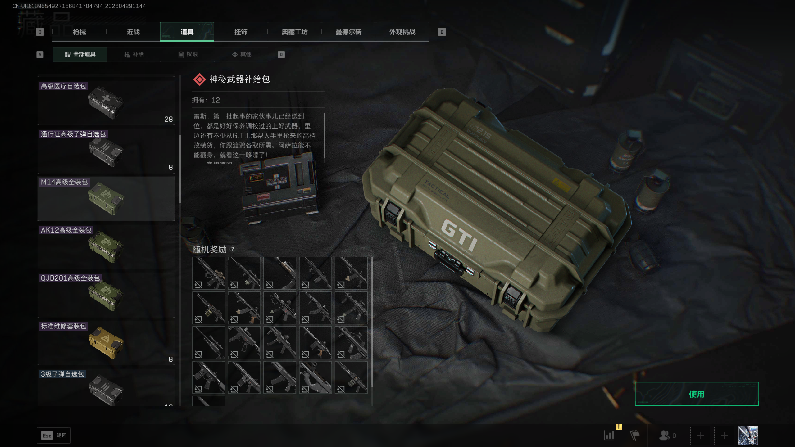 SJZTXWY4108709三角洲行动账号详情图14