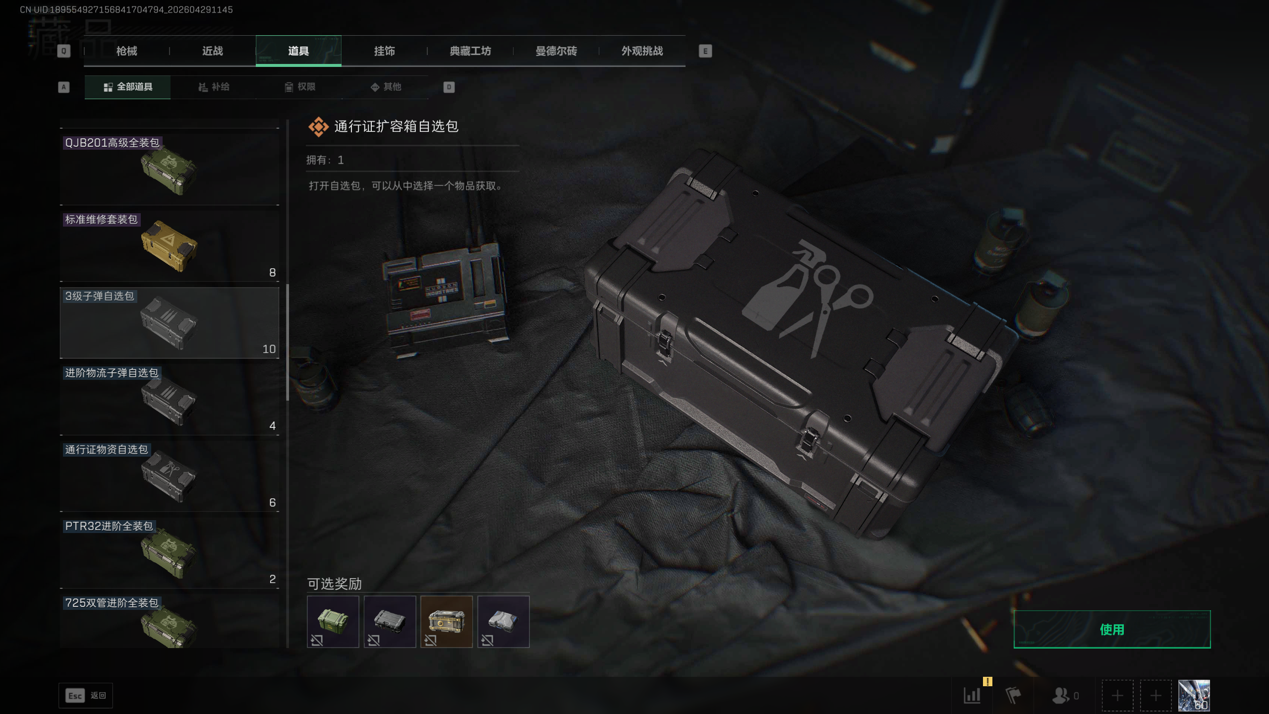 SJZTXWY4108709三角洲行动账号详情图15