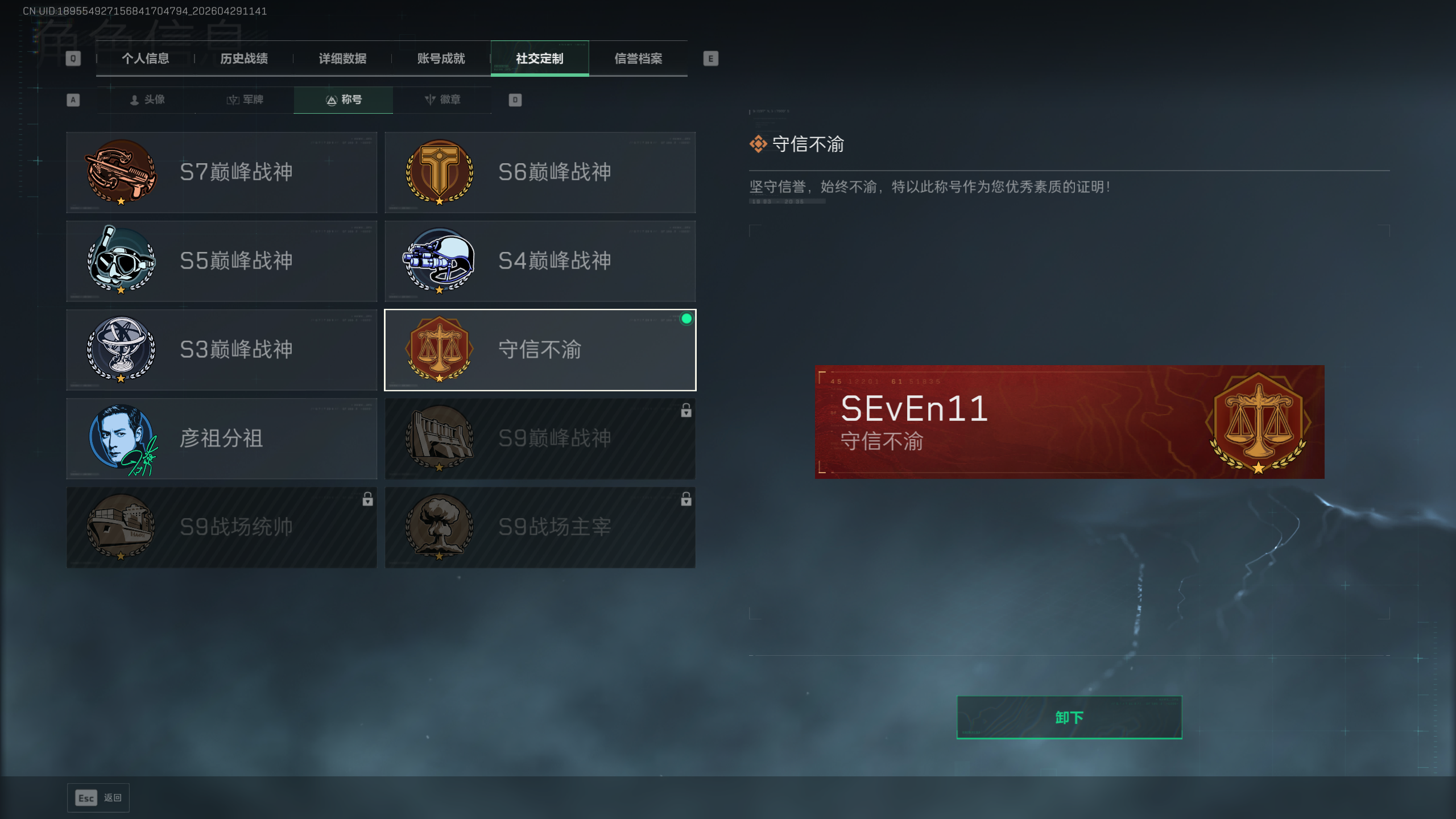 SJZTXWY4108709三角洲行动账号详情图11