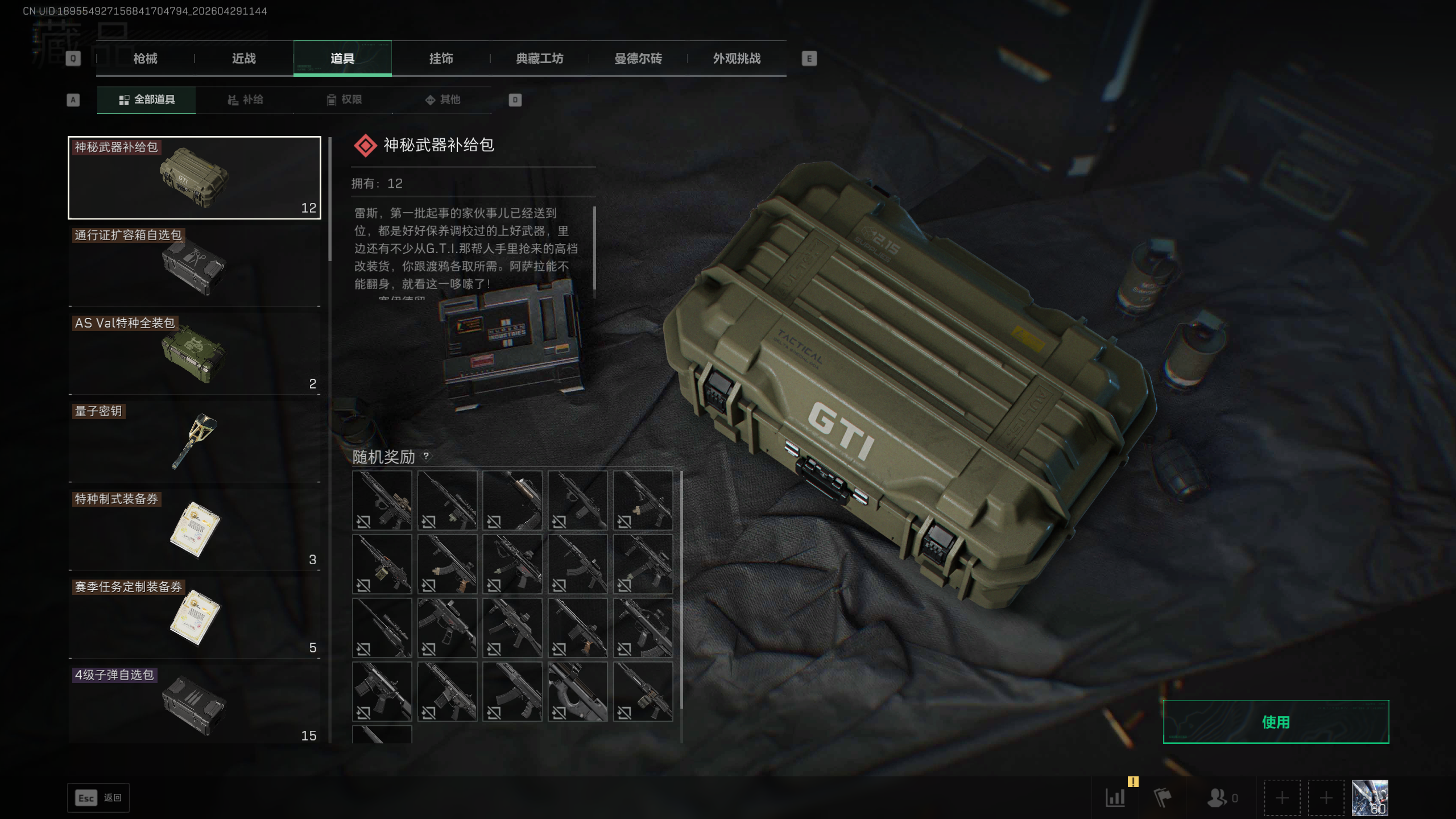 SJZTXWY4108709三角洲行动账号详情图13