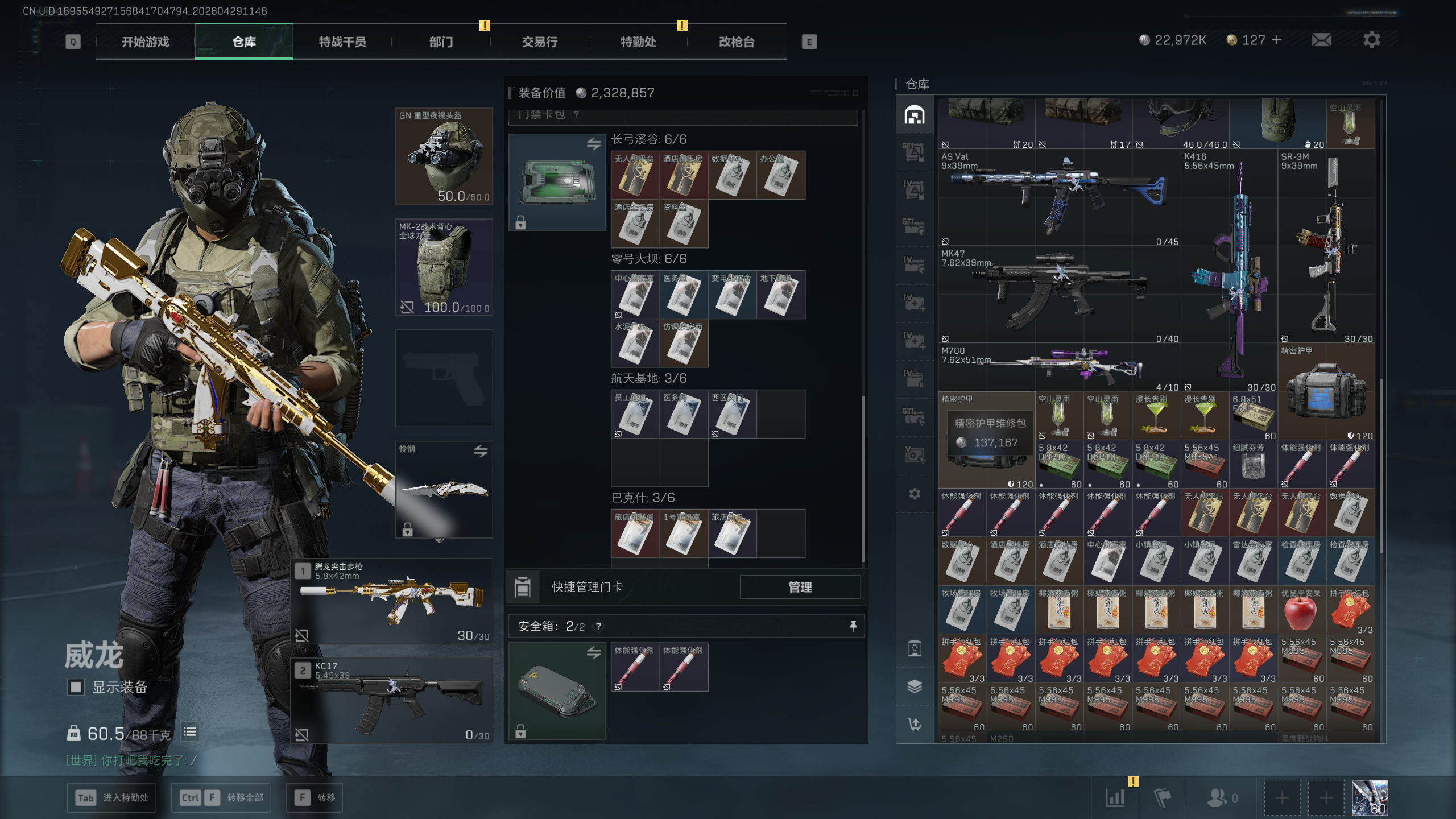 SJZTXWY4108709三角洲行动账号详情图32