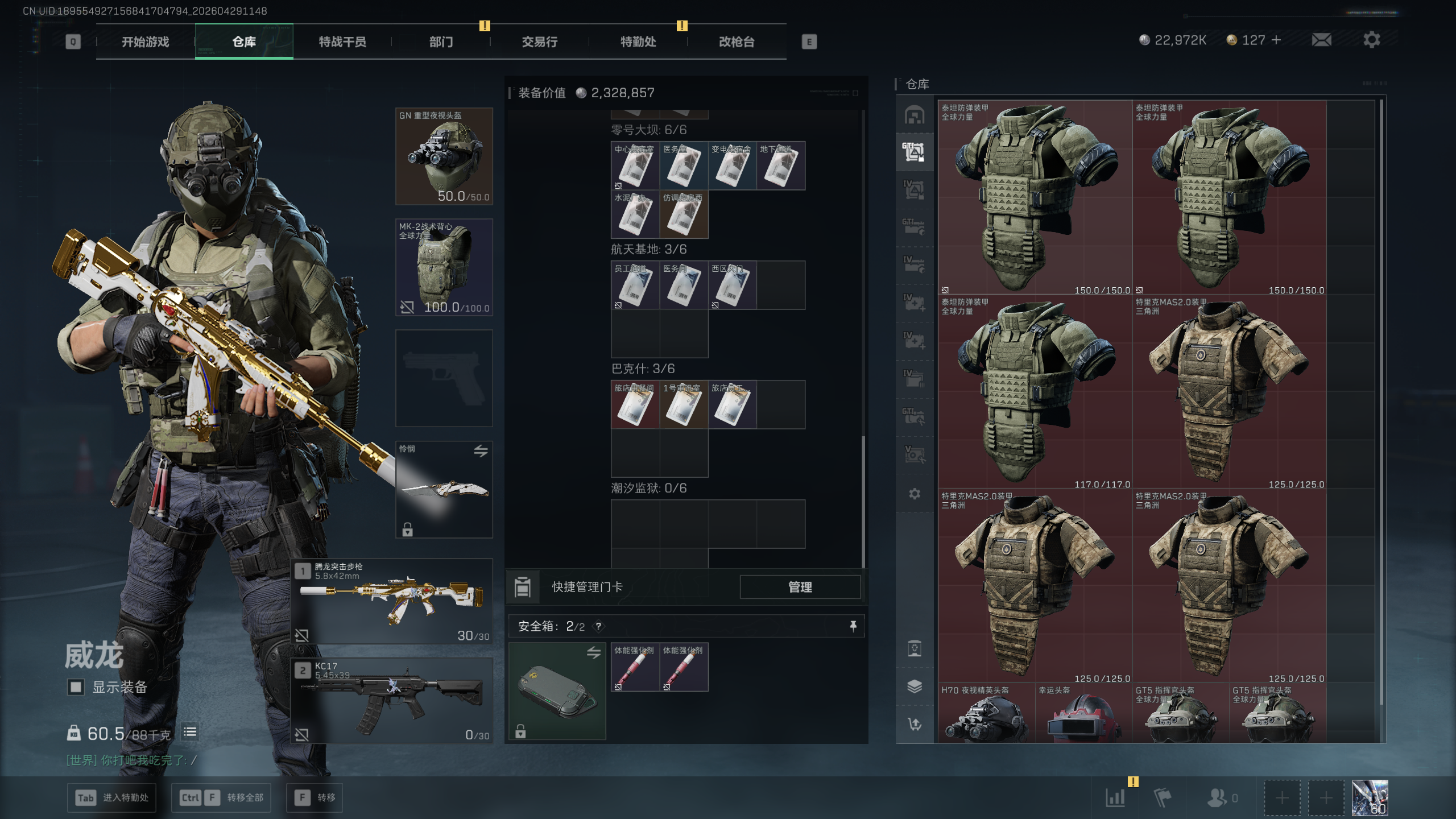 SJZTXWY4108709三角洲行动账号详情图35