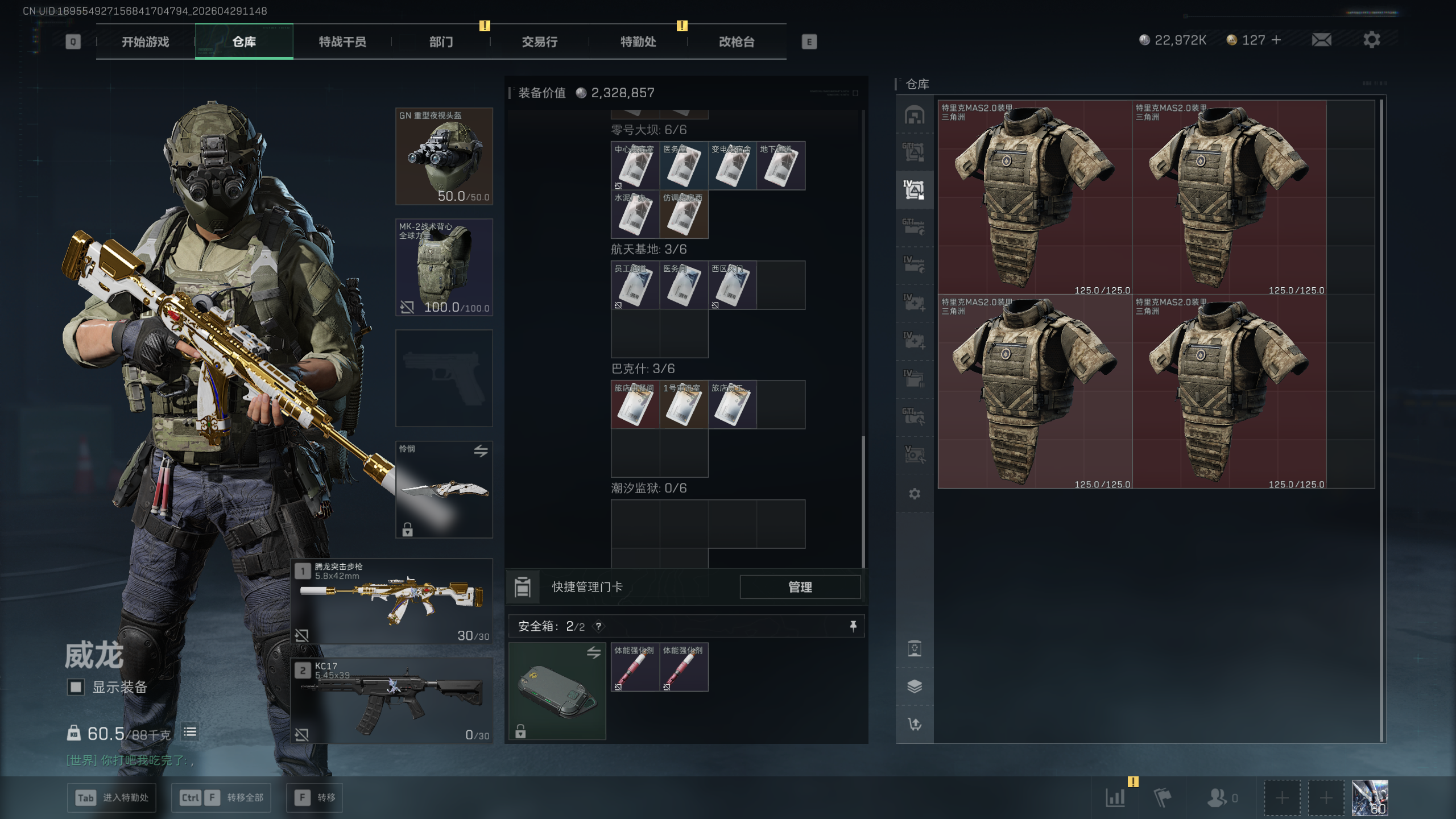 SJZTXWY4108709三角洲行动账号详情图37