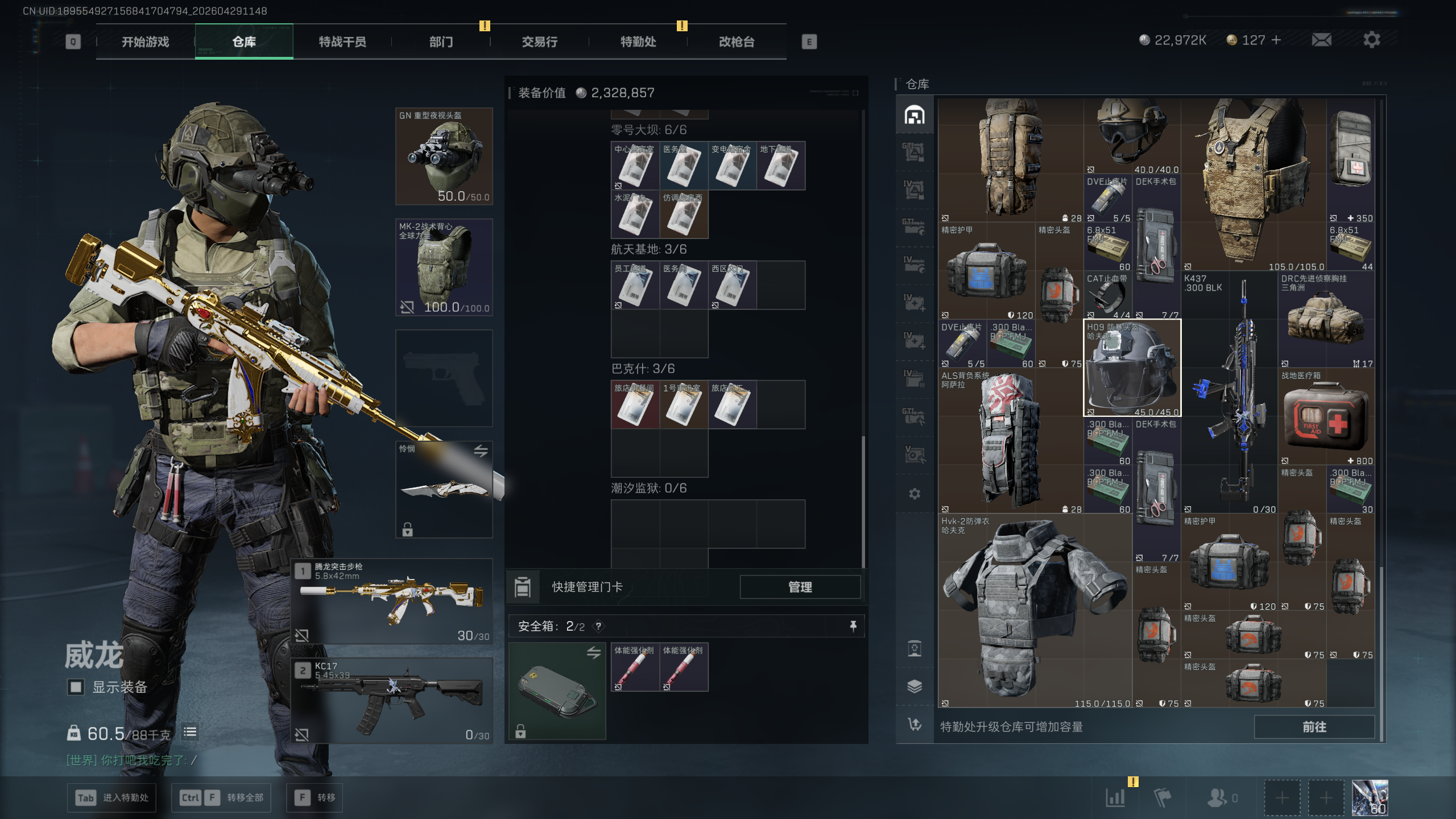 SJZTXWY4108709三角洲行动账号详情图34