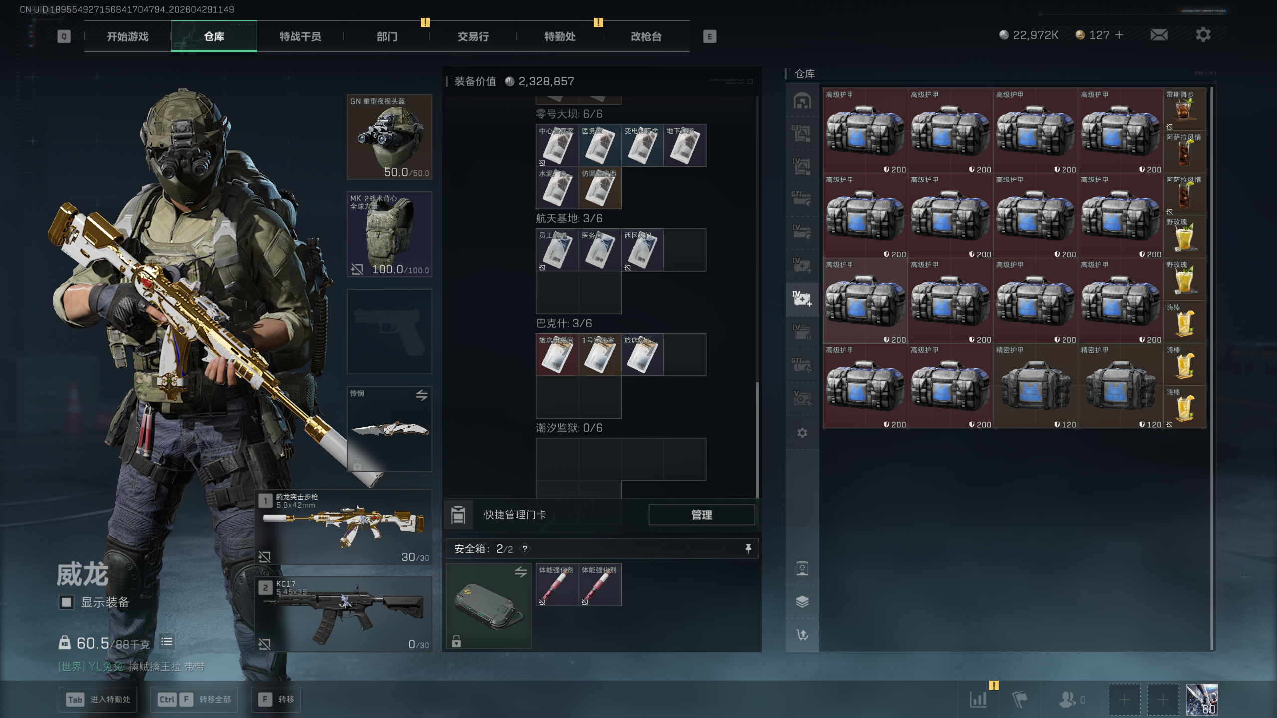 SJZTXWY4108709三角洲行动账号详情图41