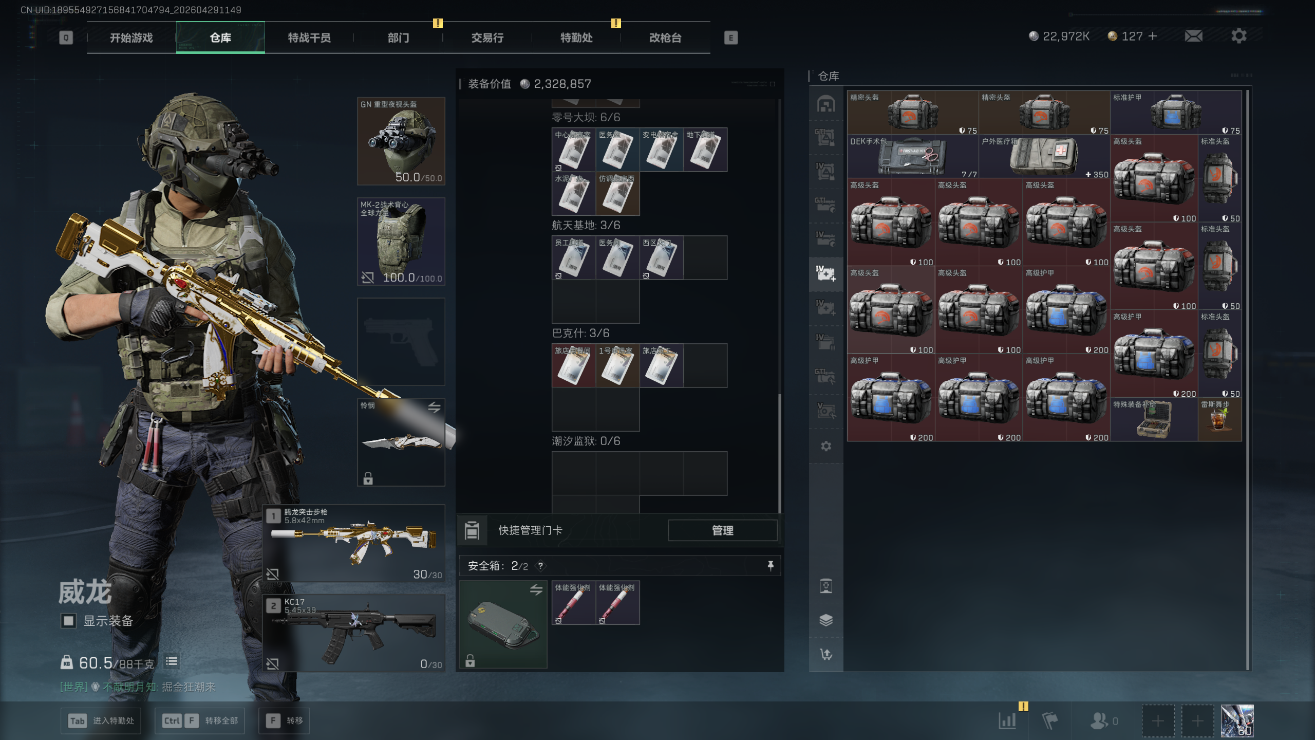 SJZTXWY4108709三角洲行动账号详情图40