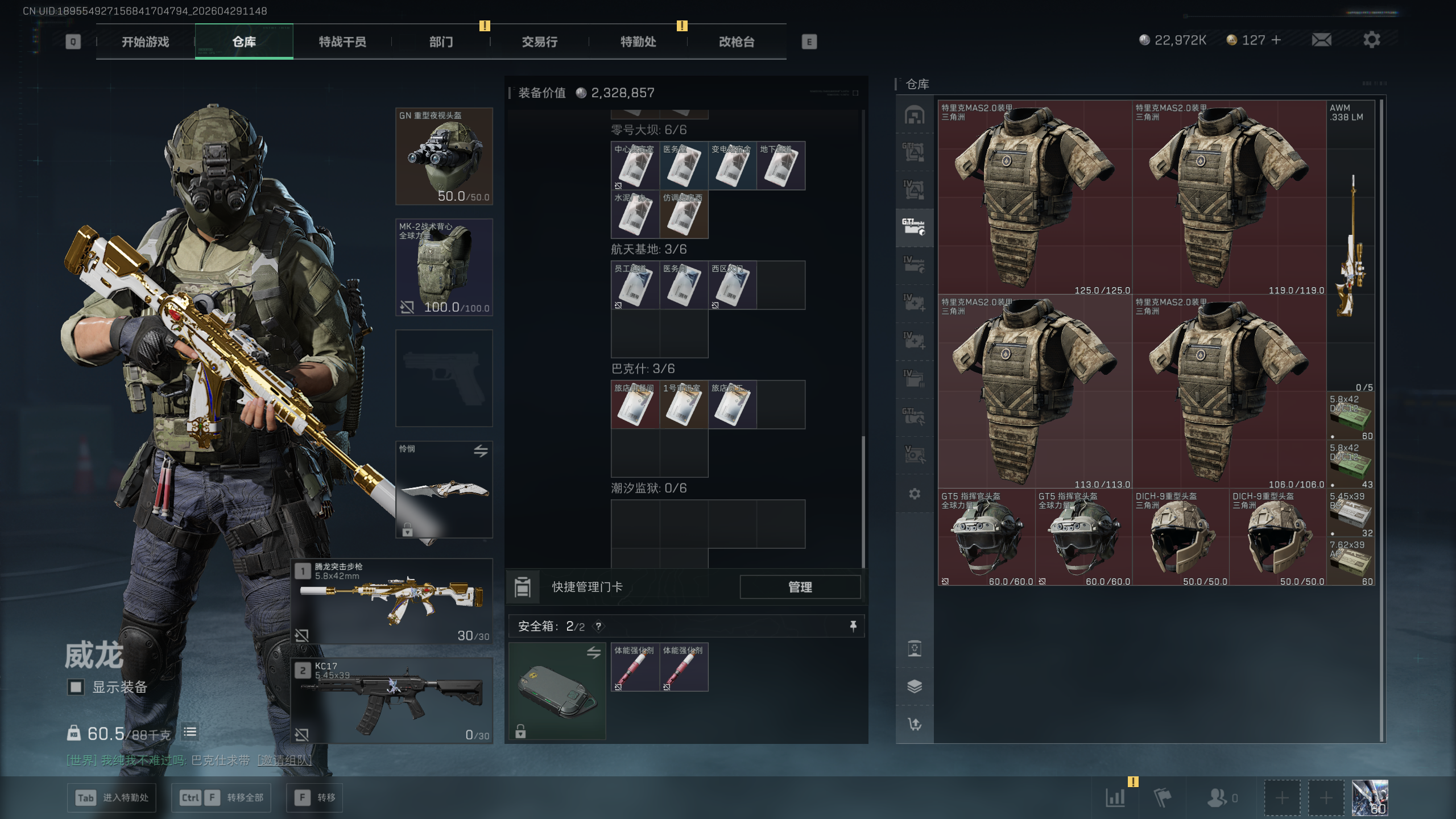 SJZTXWY4108709三角洲行动账号详情图38