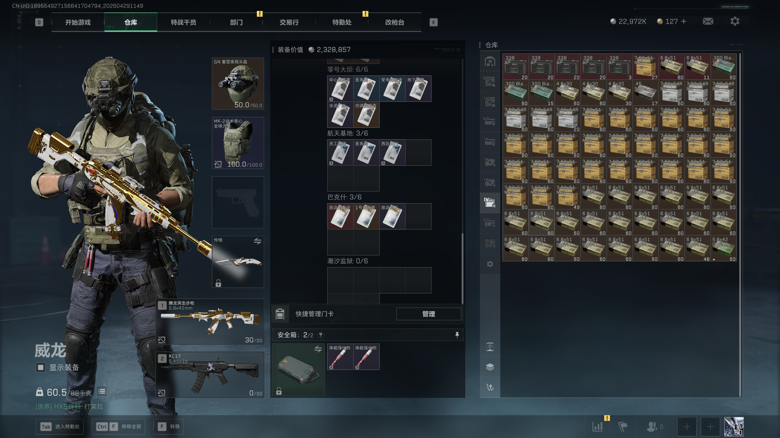 SJZTXWY4108709三角洲行动账号详情图42