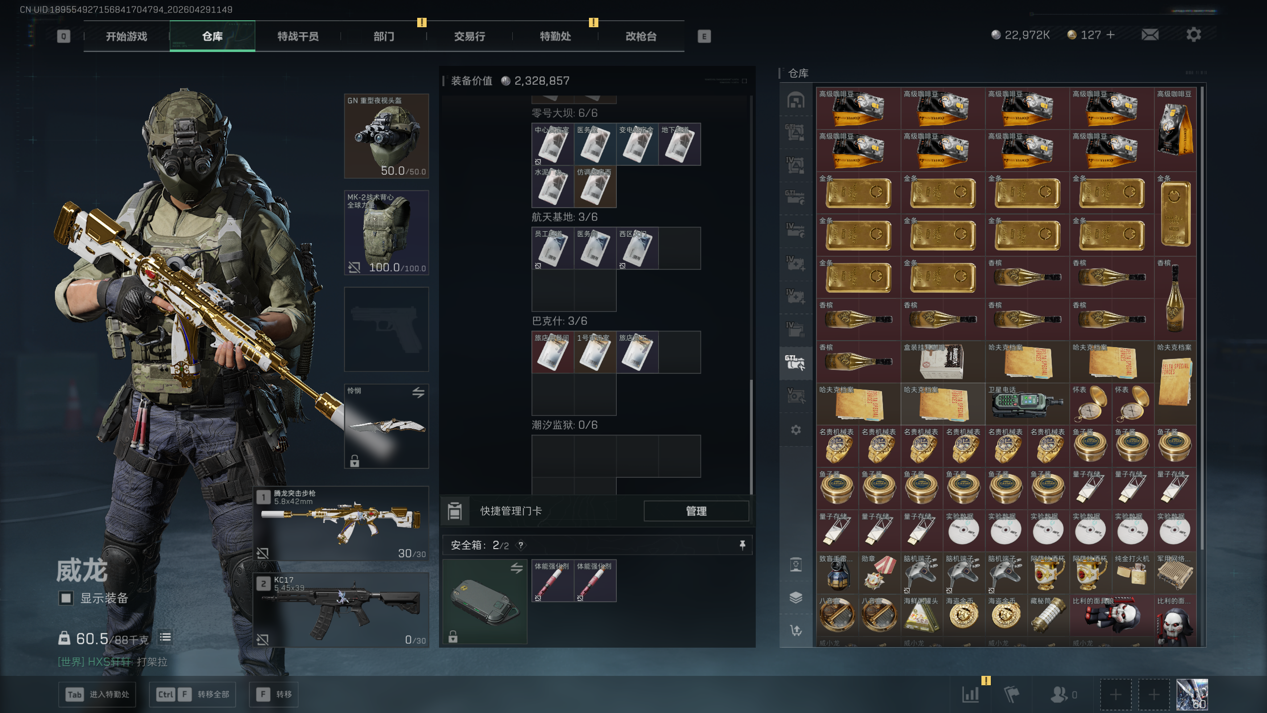 SJZTXWY4108709三角洲行动账号详情图43