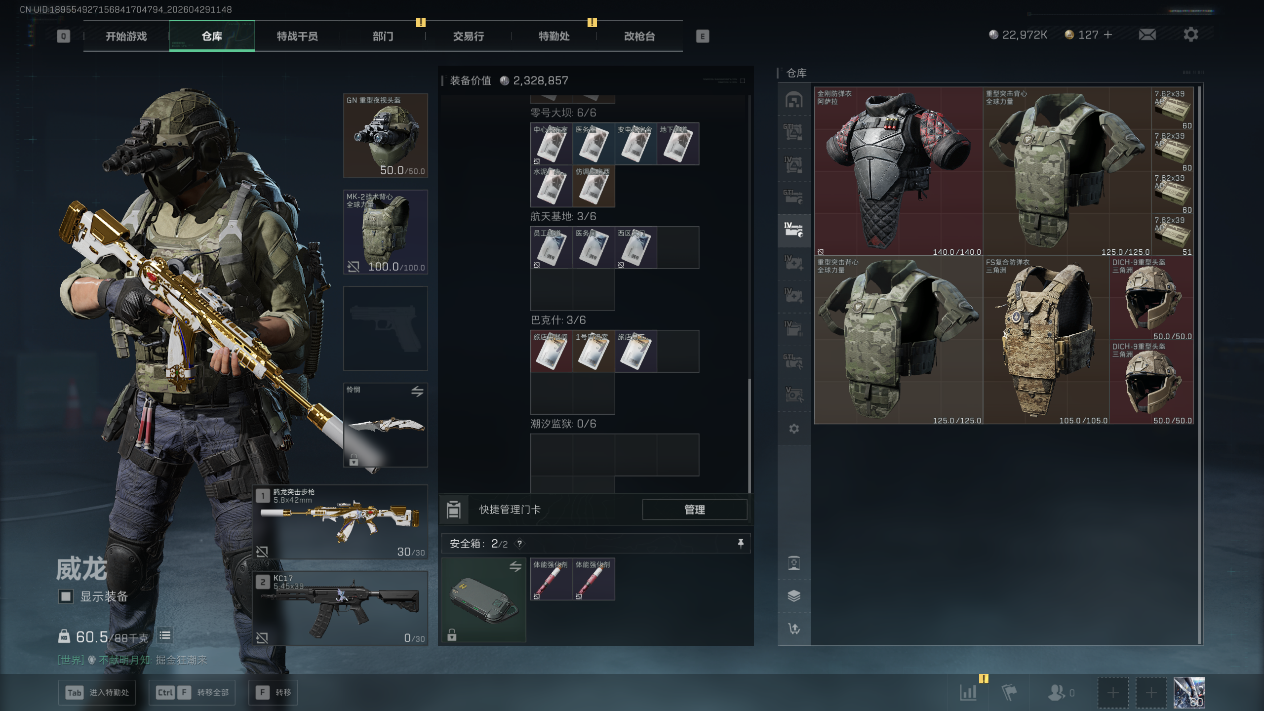 SJZTXWY4108709三角洲行动账号详情图39