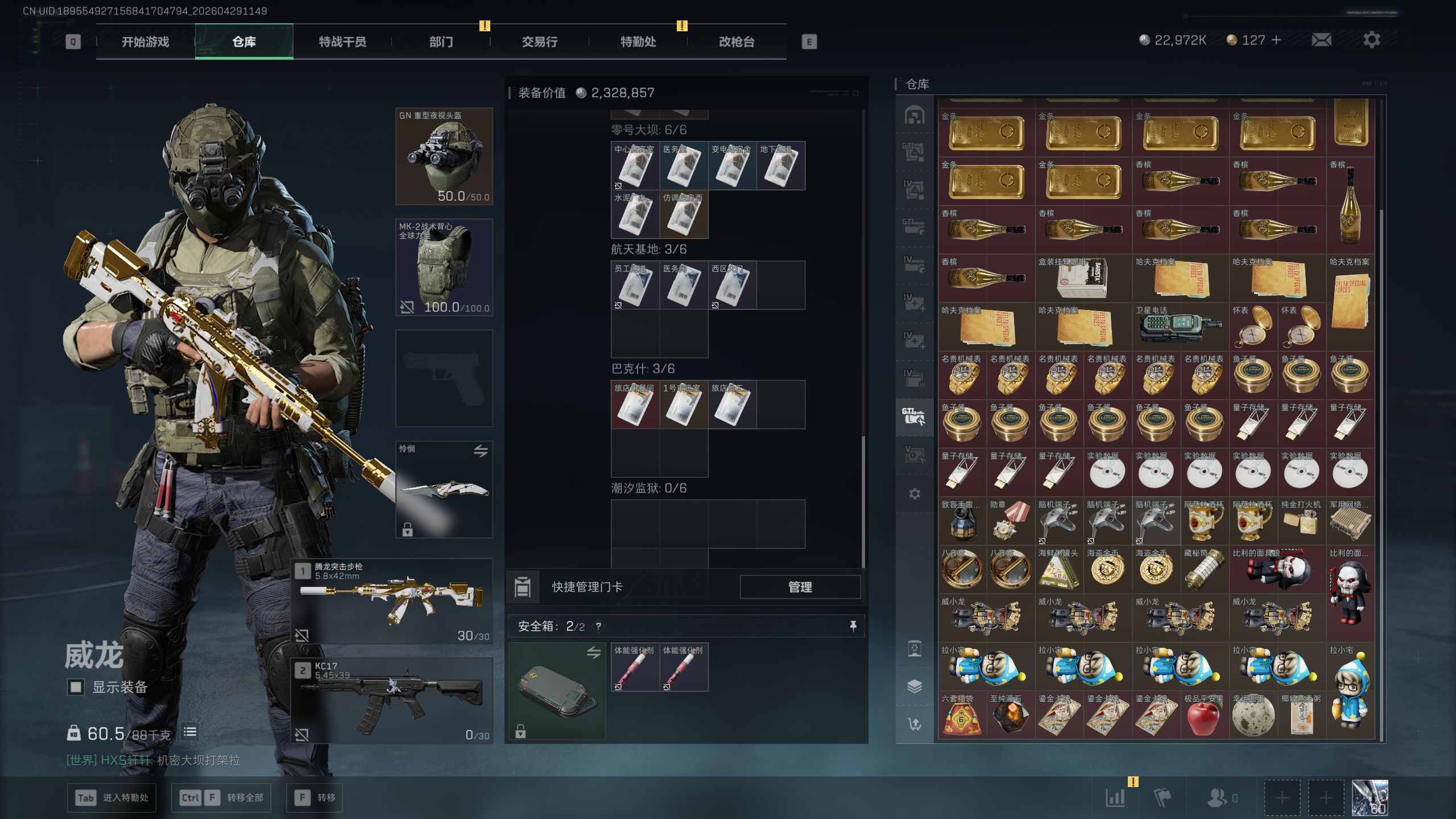 SJZTXWY4108709三角洲行动账号详情图44