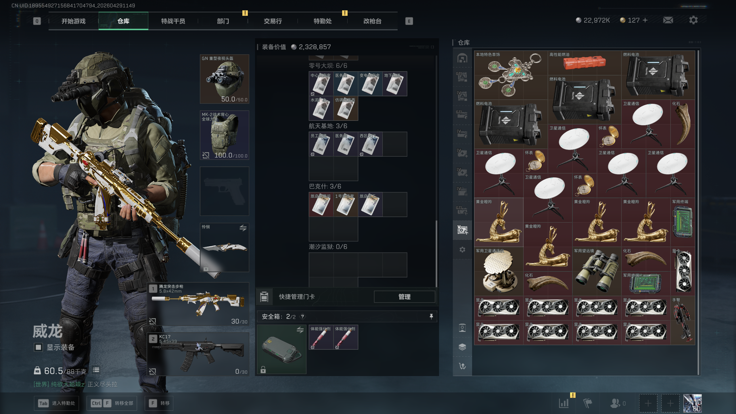 SJZTXWY4108709三角洲行动账号详情图45