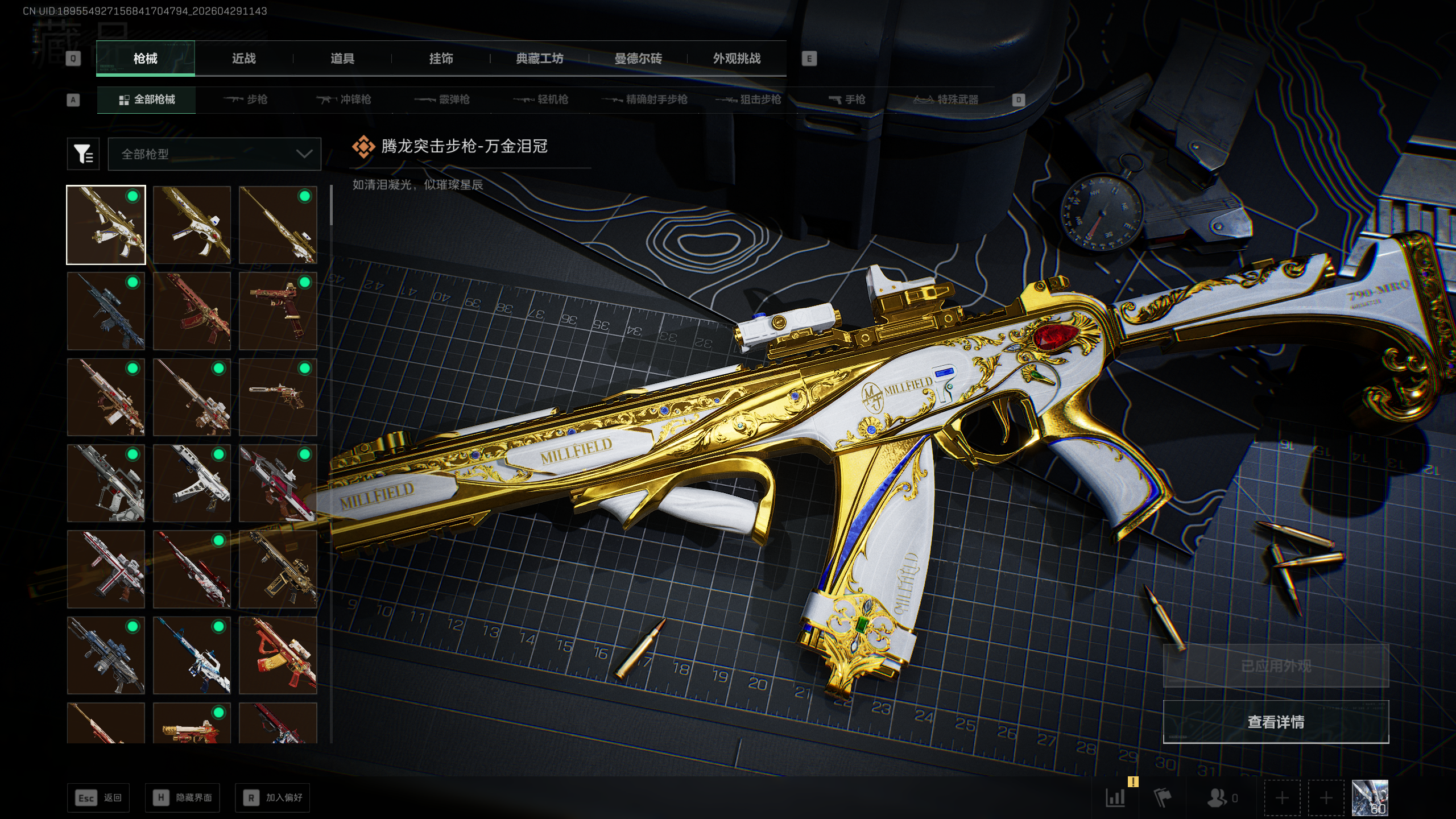 SJZTXWY4108709三角洲行动账号详情图51