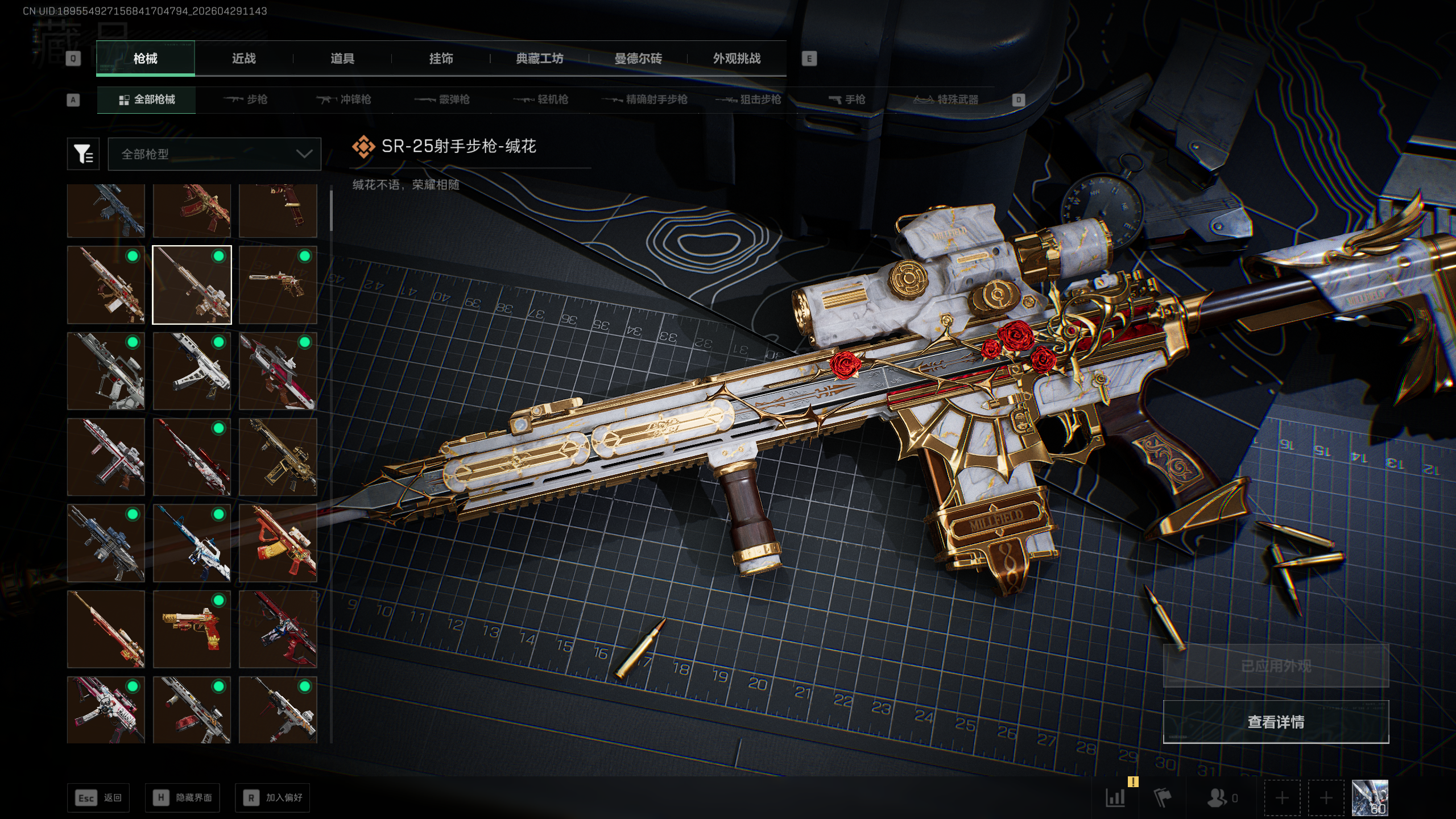 SJZTXWY4108709三角洲行动账号详情图52