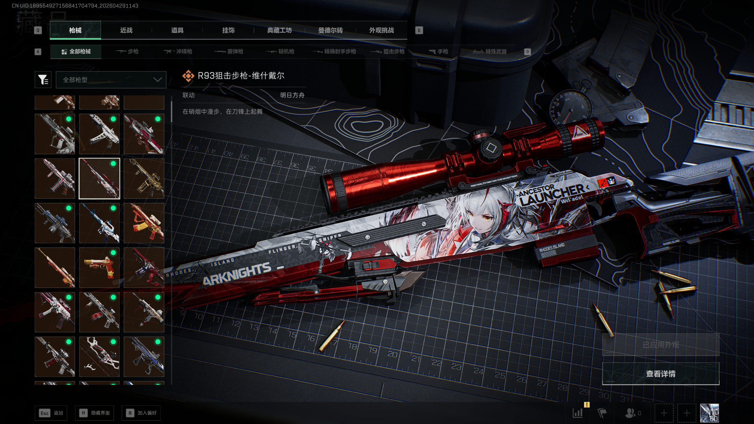 SJZTXWY4108709三角洲行动账号详情图53