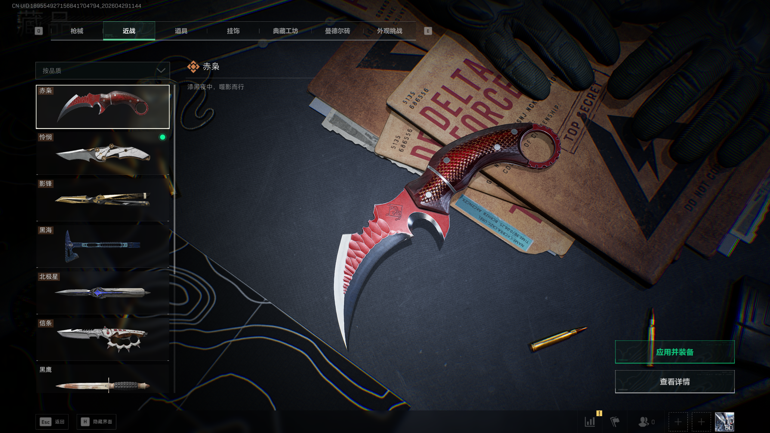 SJZTXWY4108709三角洲行动账号详情图3