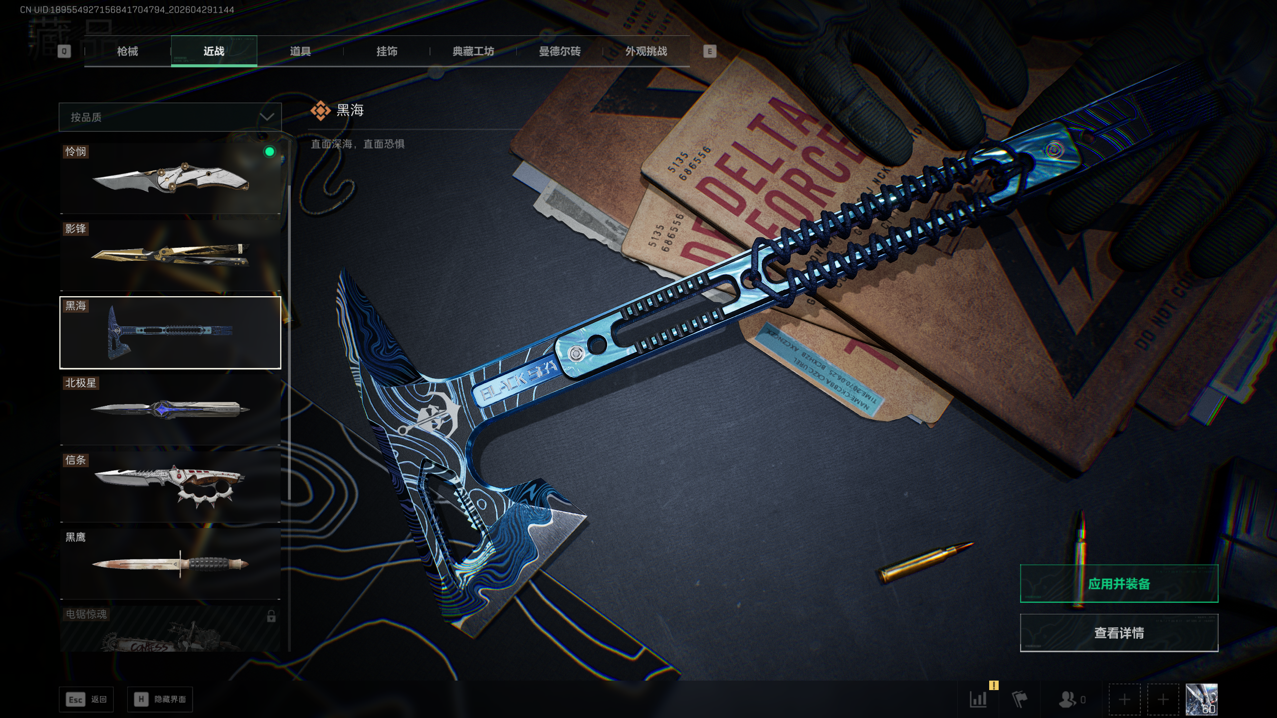 SJZTXWY4108709三角洲行动账号详情图4