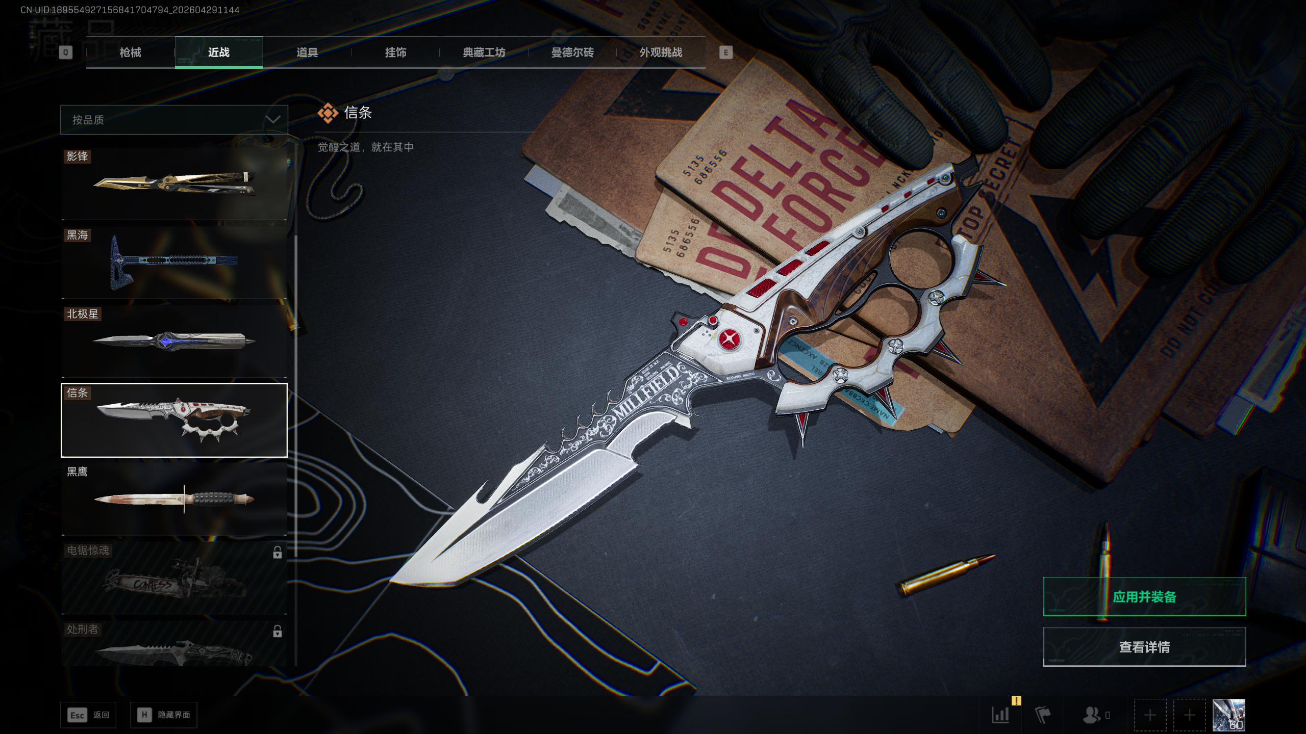 SJZTXWY4108709三角洲行动账号详情图6