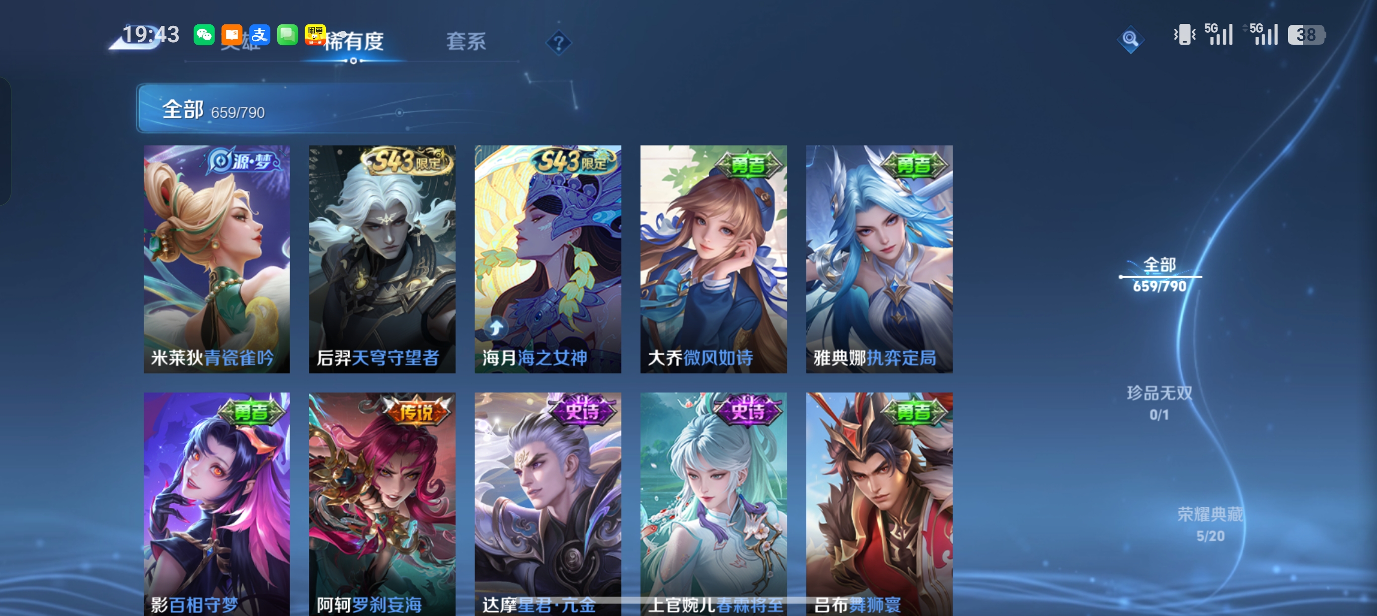 WZLX4338075王者荣耀账号详情图2